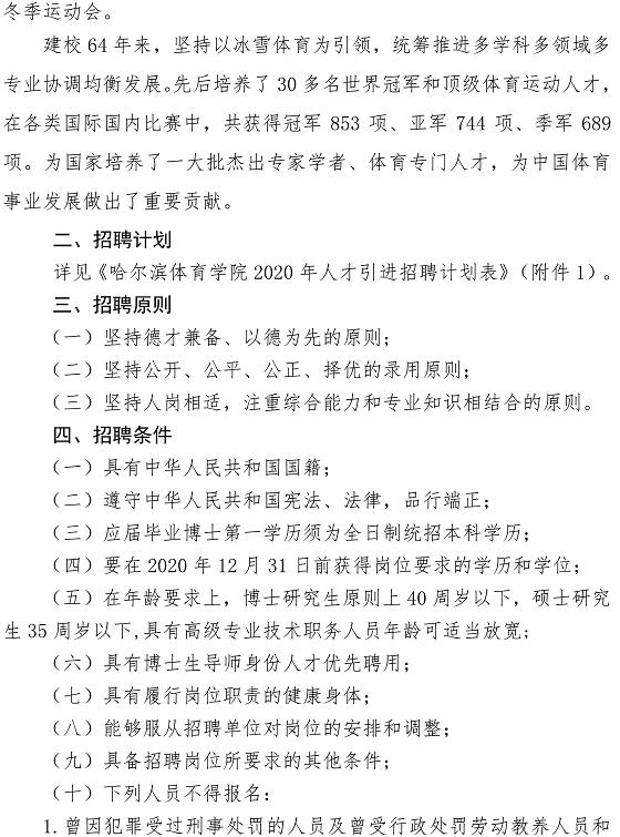 肇東市體育局最新招聘信息全面解析