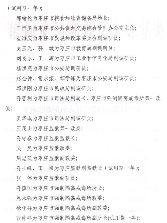 鷹手營子礦區民政局人事任命，推動社會事務發展的強大力量