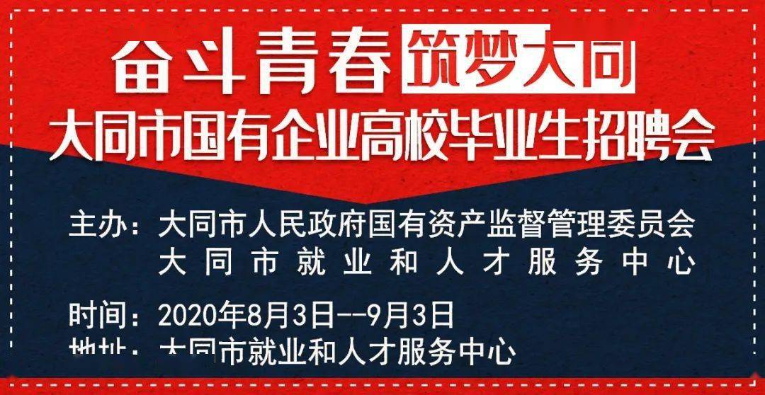 大同招聘網最新招聘動態深度解析及職位搜索指南