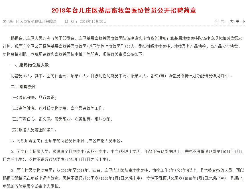 臺兒莊區防疫檢疫站最新招聘信息全面解析